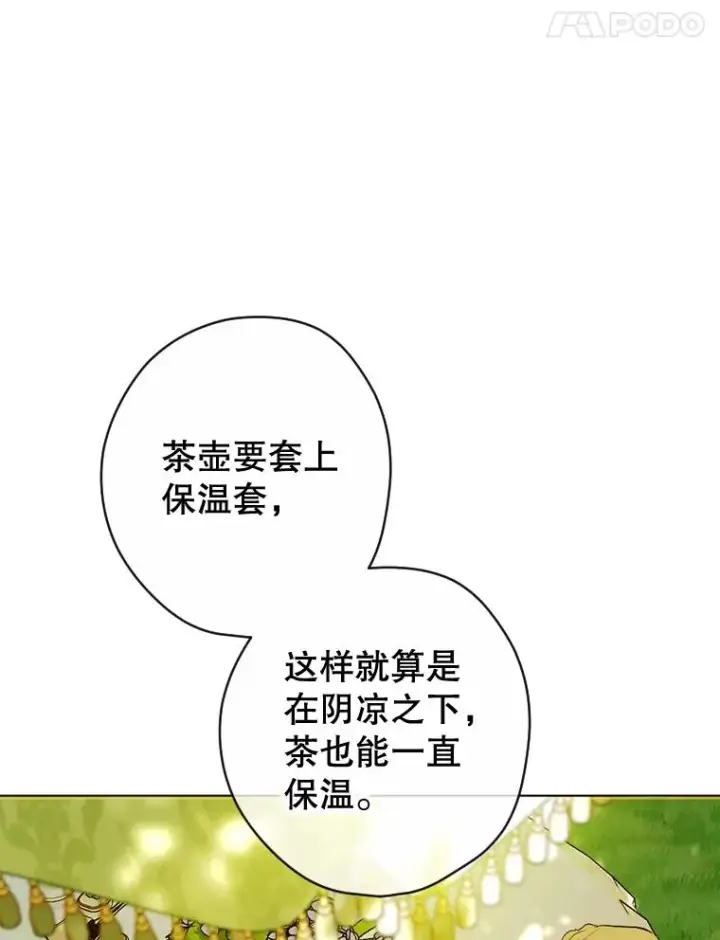 漫画《契约皇后的女儿》18.茶话会第50张图