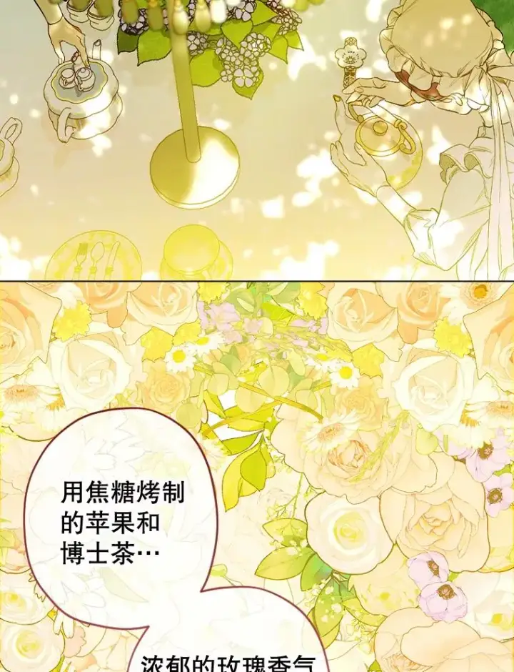 漫画《契约皇后的女儿》18.茶话会第51张图