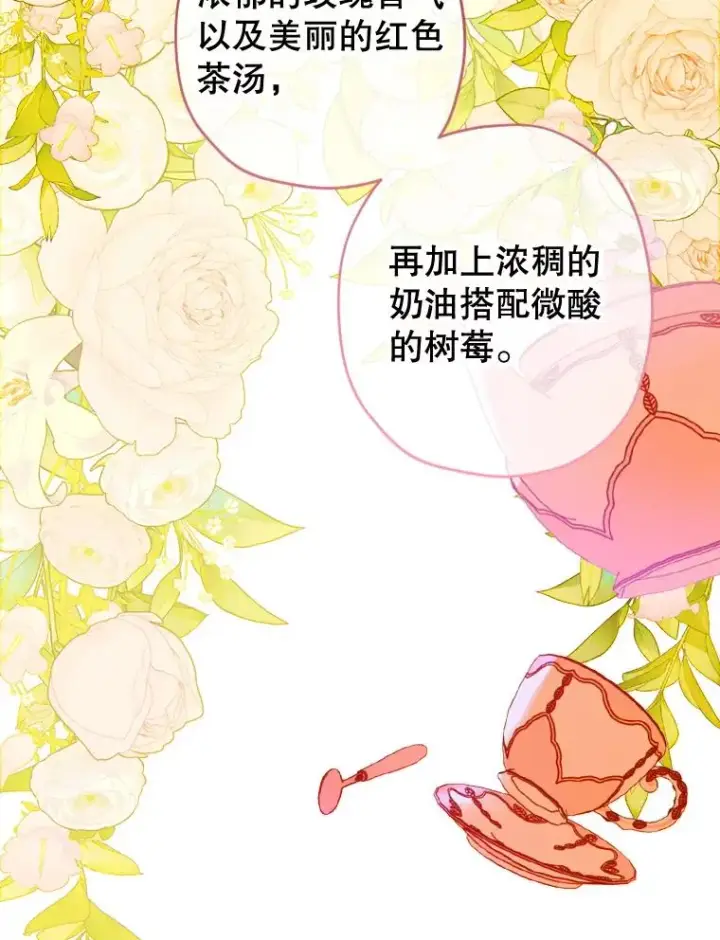 漫画《契约皇后的女儿》18.茶话会第52张图