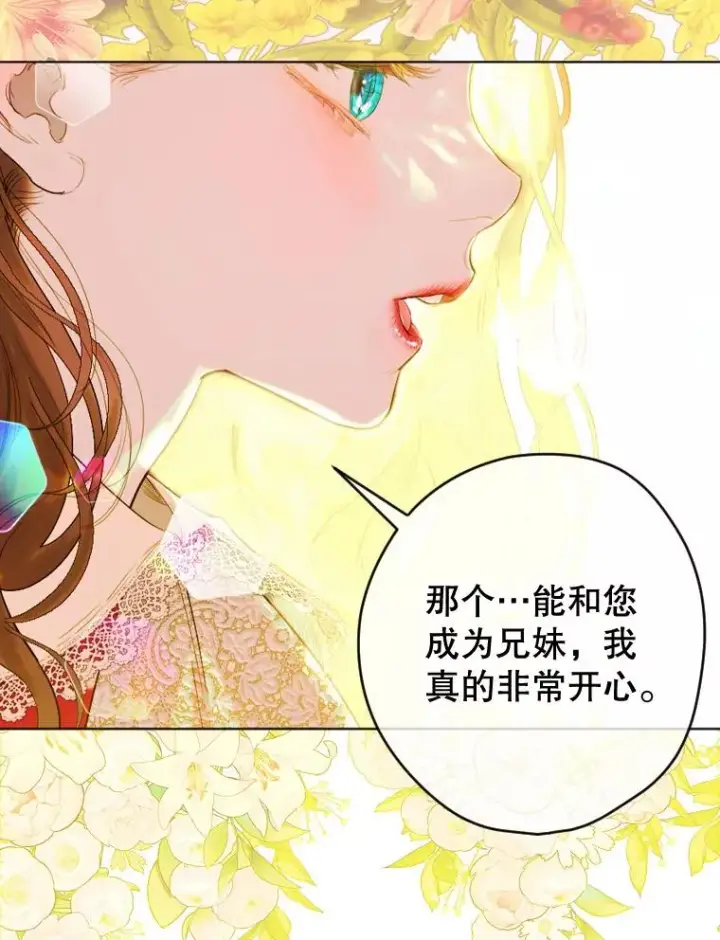 漫画《契约皇后的女儿》18.茶话会第55张图