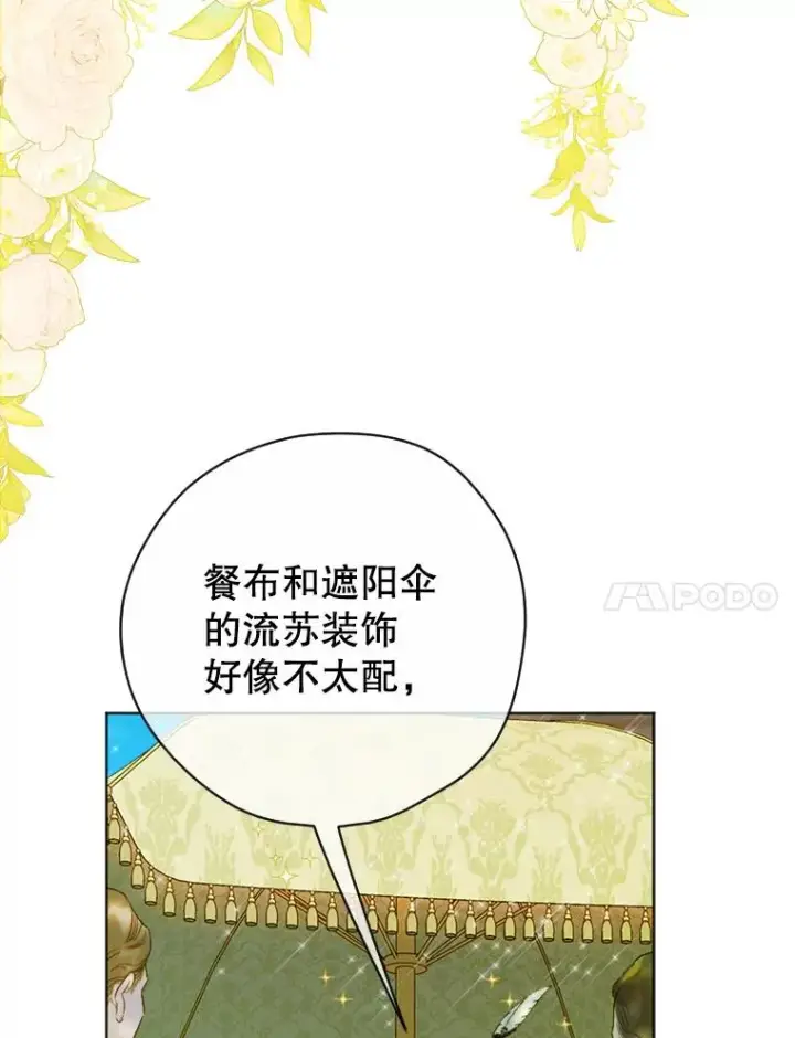 漫画《契约皇后的女儿》18.茶话会第56张图