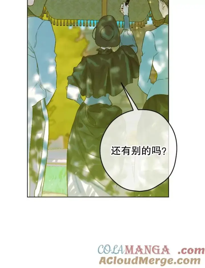 漫画《契约皇后的女儿》18.茶话会第57张图