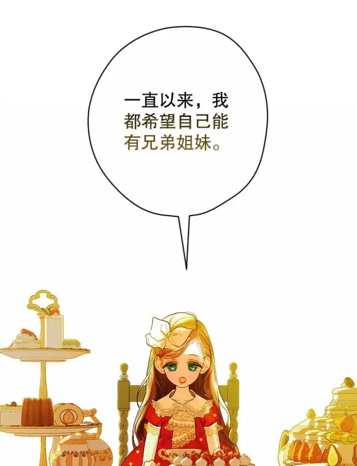 漫画《契约皇后的女儿》18.茶话会第58张图
