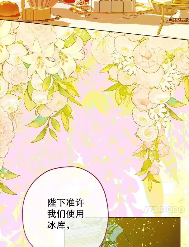 漫画《契约皇后的女儿》18.茶话会第59张图