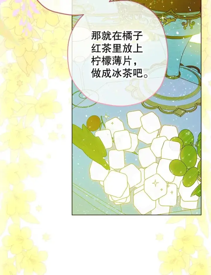 漫画《契约皇后的女儿》18.茶话会第60张图