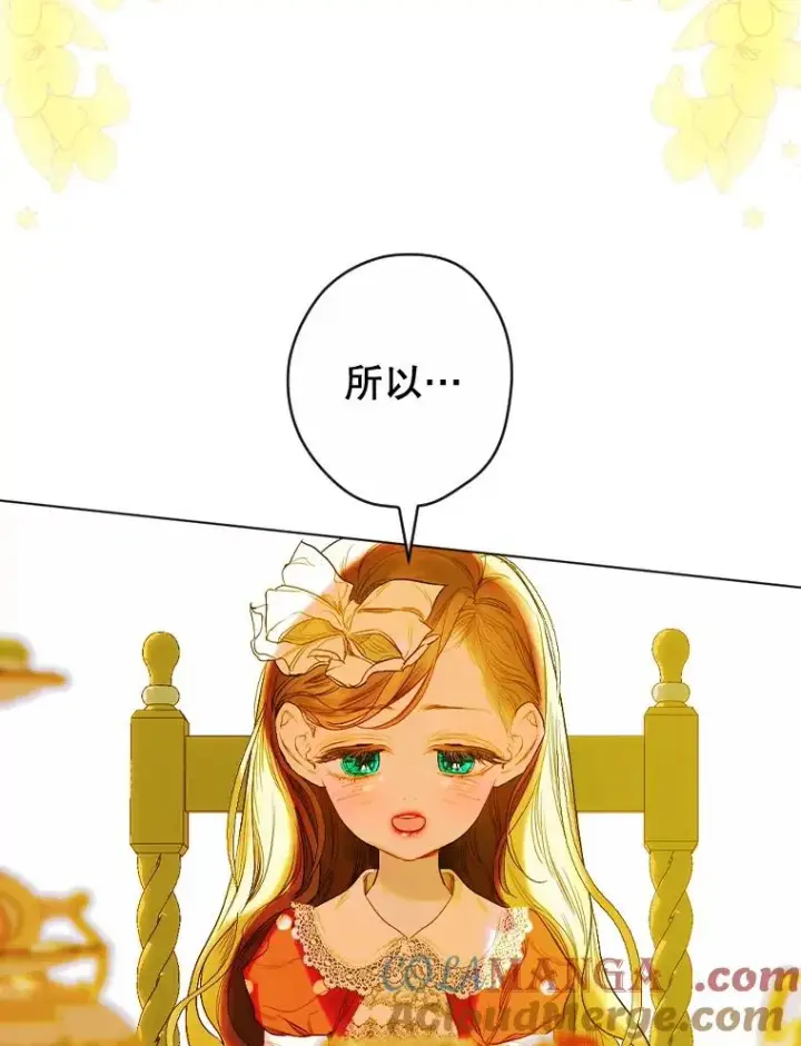 漫画《契约皇后的女儿》18.茶话会第61张图