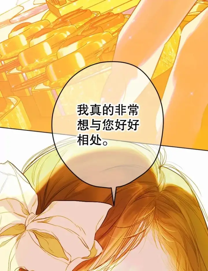 漫画《契约皇后的女儿》18.茶话会第64张图