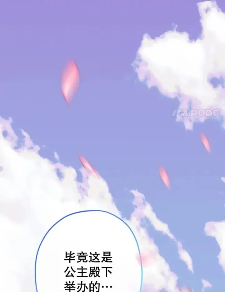 漫画《契约皇后的女儿》18.茶话会第66张图