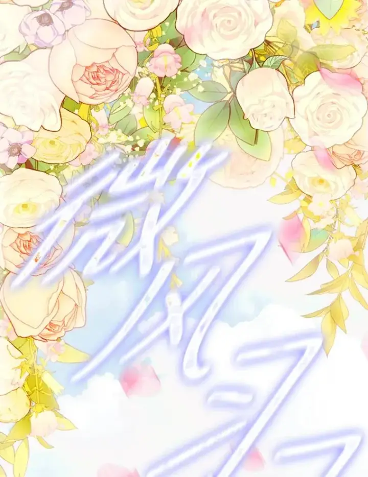 漫画《契约皇后的女儿》18.茶话会第70张图