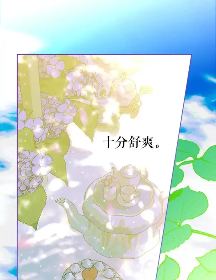 漫画《契约皇后的女儿》18.茶话会第75张图