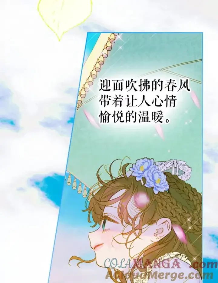 漫画《契约皇后的女儿》18.茶话会第77张图
