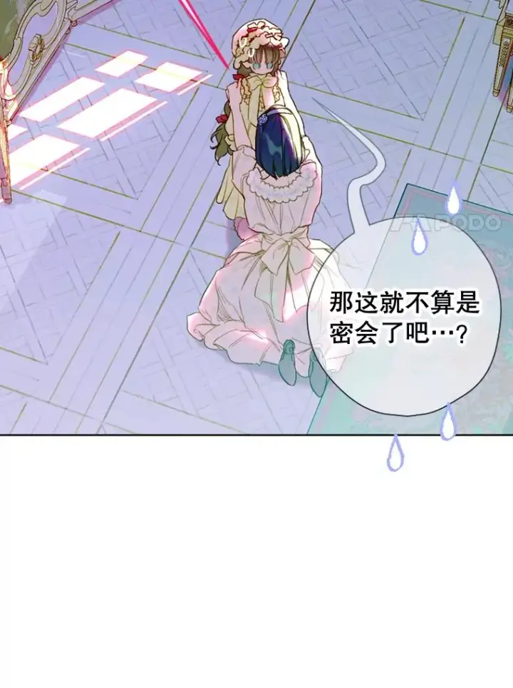 漫画《契约皇后的女儿》18.茶话会第8张图