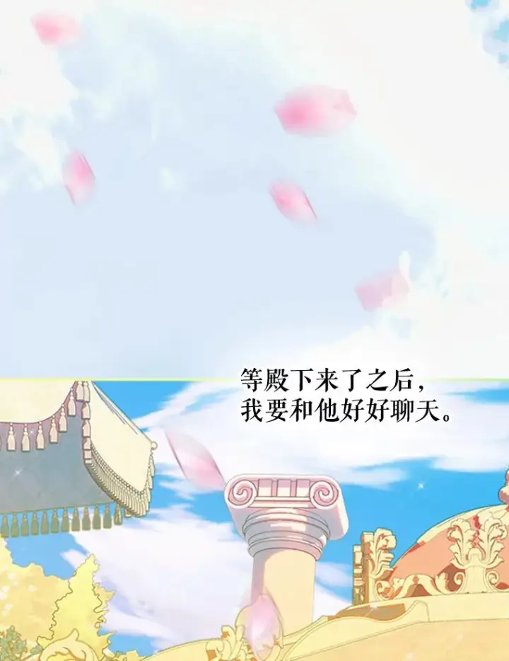 漫画《契约皇后的女儿》18.茶话会第80张图
