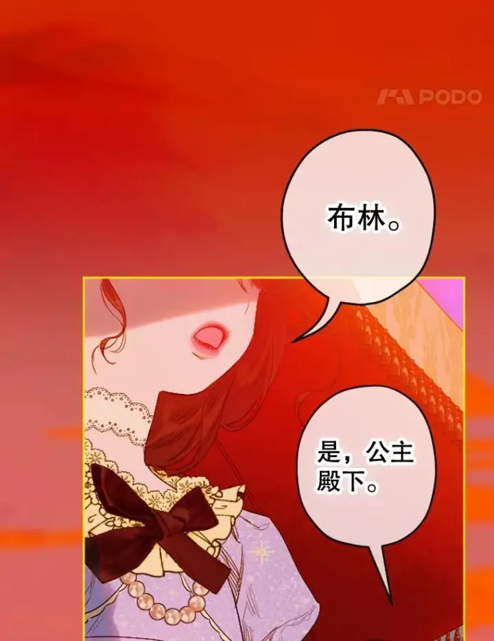 漫画《契约皇后的女儿》18.茶话会第86张图