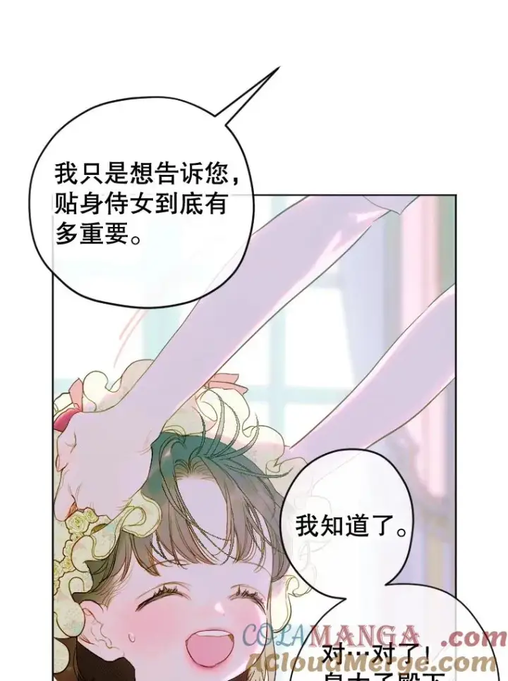 漫画《契约皇后的女儿》18.茶话会第9张图