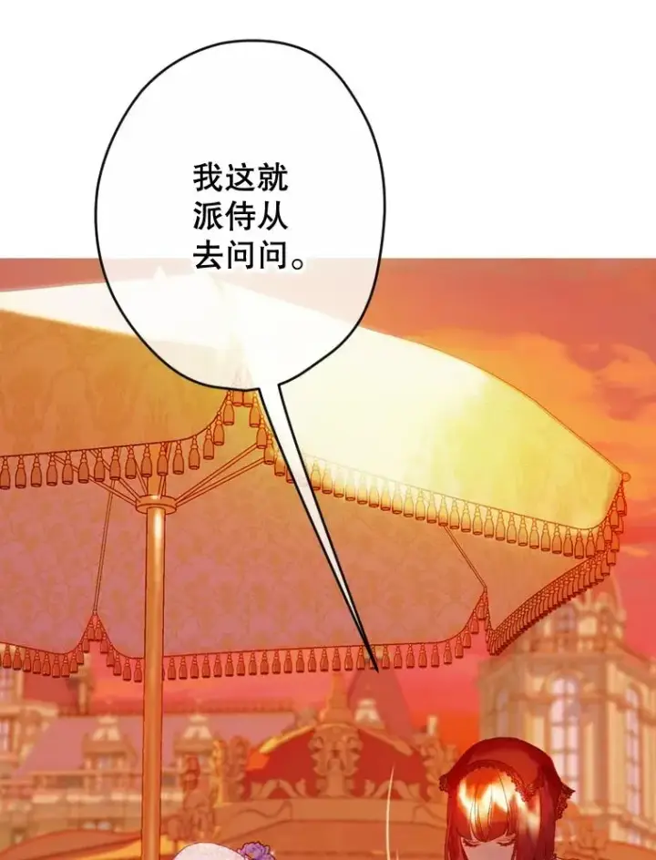 漫画《契约皇后的女儿》18.茶话会第91张图
