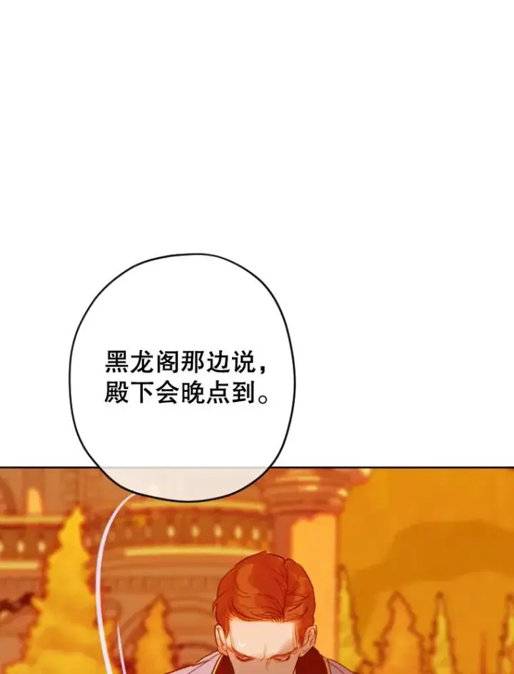 漫画《契约皇后的女儿》18.茶话会第95张图