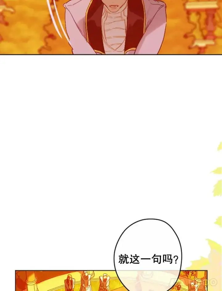 漫画《契约皇后的女儿》18.茶话会第96张图