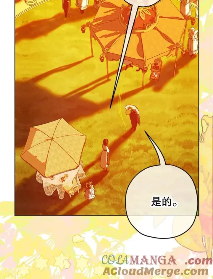漫画《契约皇后的女儿》18.茶话会第97张图