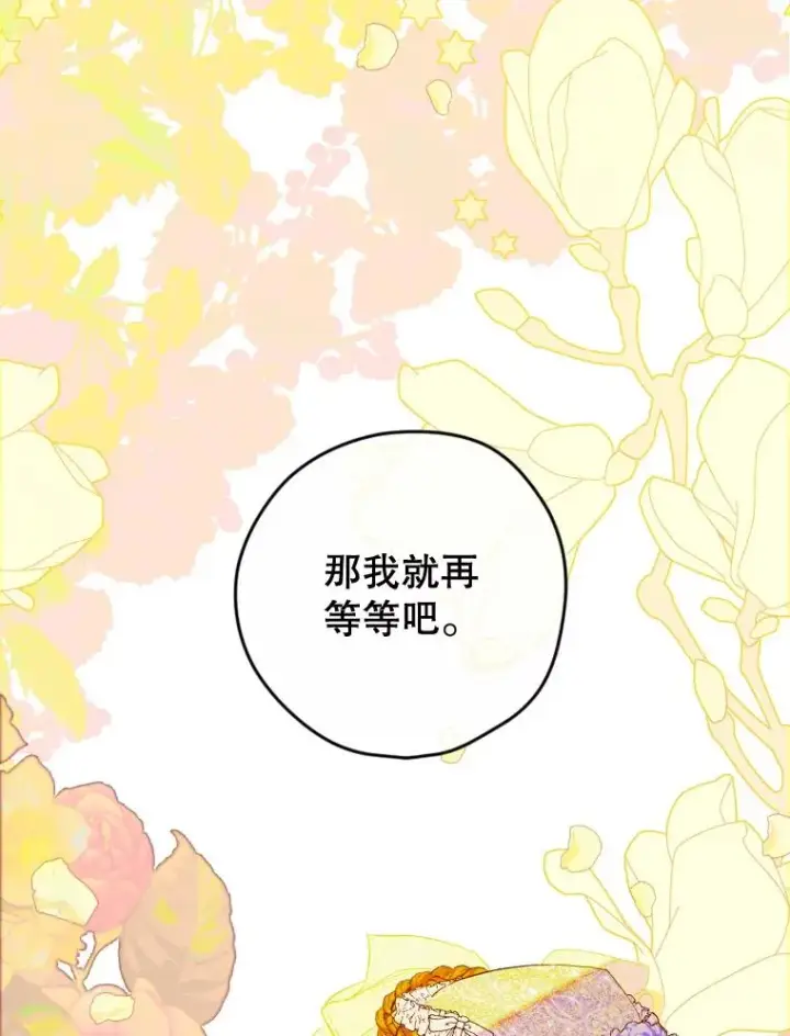 漫画《契约皇后的女儿》18.茶话会第98张图