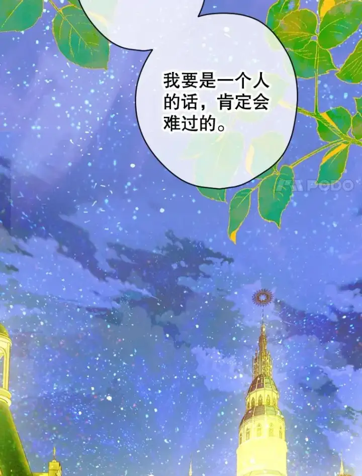 漫画《契约皇后的女儿》19.爽约第102张图