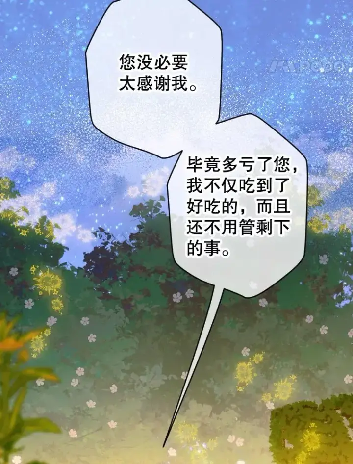 漫画《契约皇后的女儿》19.爽约第112张图