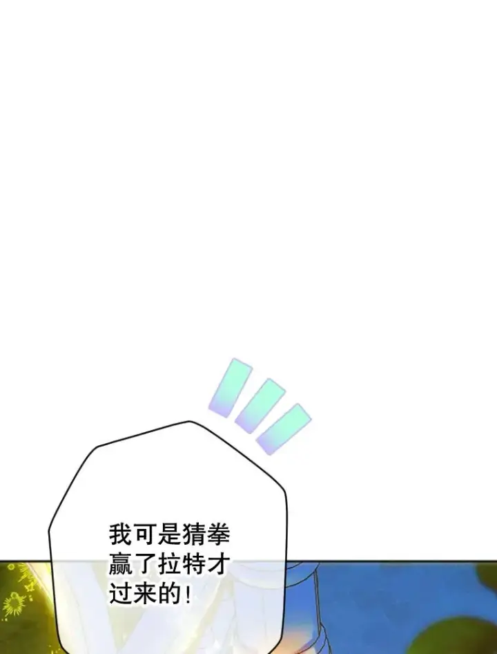 漫画《契约皇后的女儿》19.爽约第114张图
