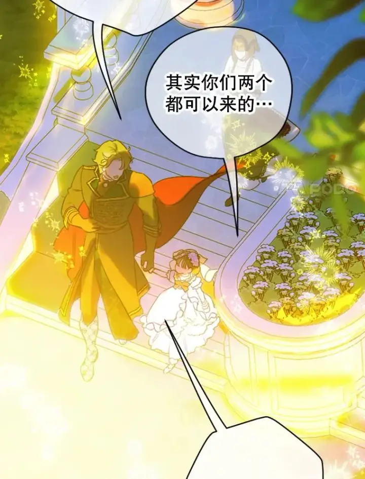 漫画《契约皇后的女儿》19.爽约第115张图