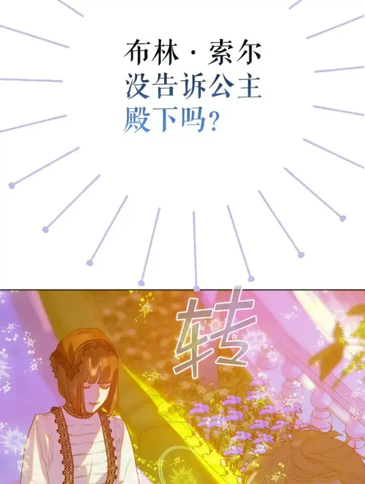 漫画《契约皇后的女儿》19.爽约第120张图