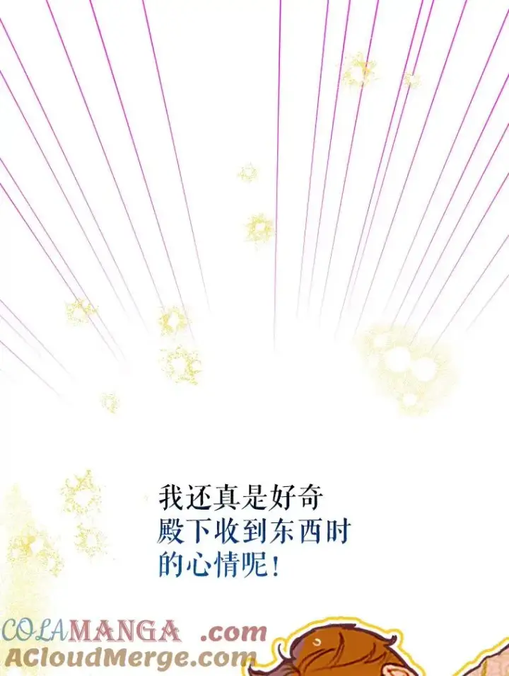 漫画《契约皇后的女儿》19.爽约第129张图