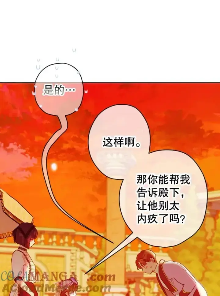 漫画《契约皇后的女儿》19.爽约第13张图
