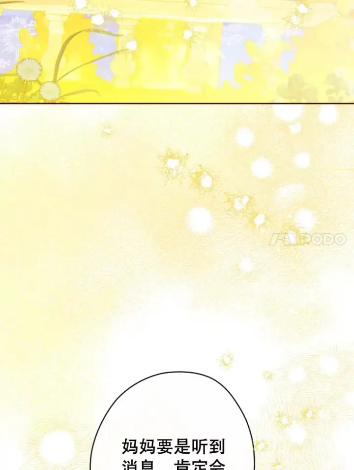 漫画《契约皇后的女儿》19.爽约第131张图