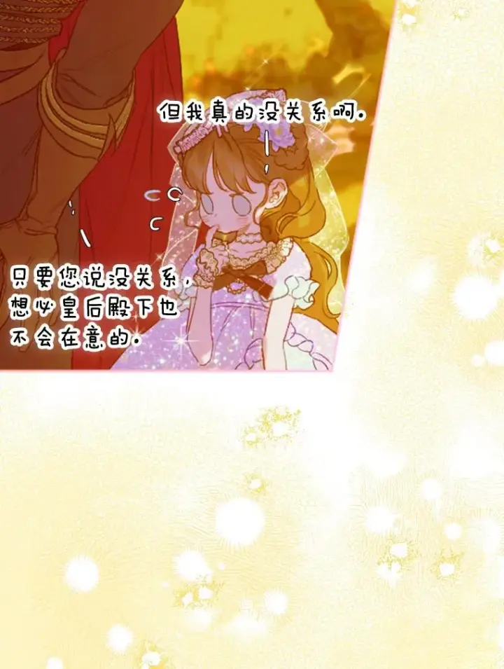 漫画《契约皇后的女儿》19.爽约第135张图