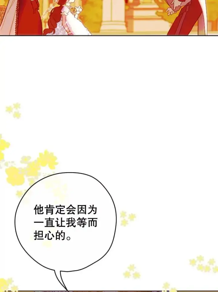 漫画《契约皇后的女儿》19.爽约第14张图