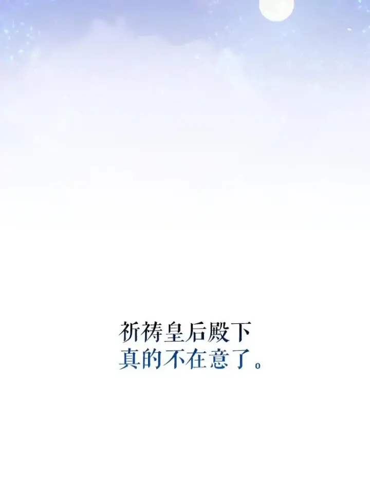 漫画《契约皇后的女儿》19.爽约第140张图