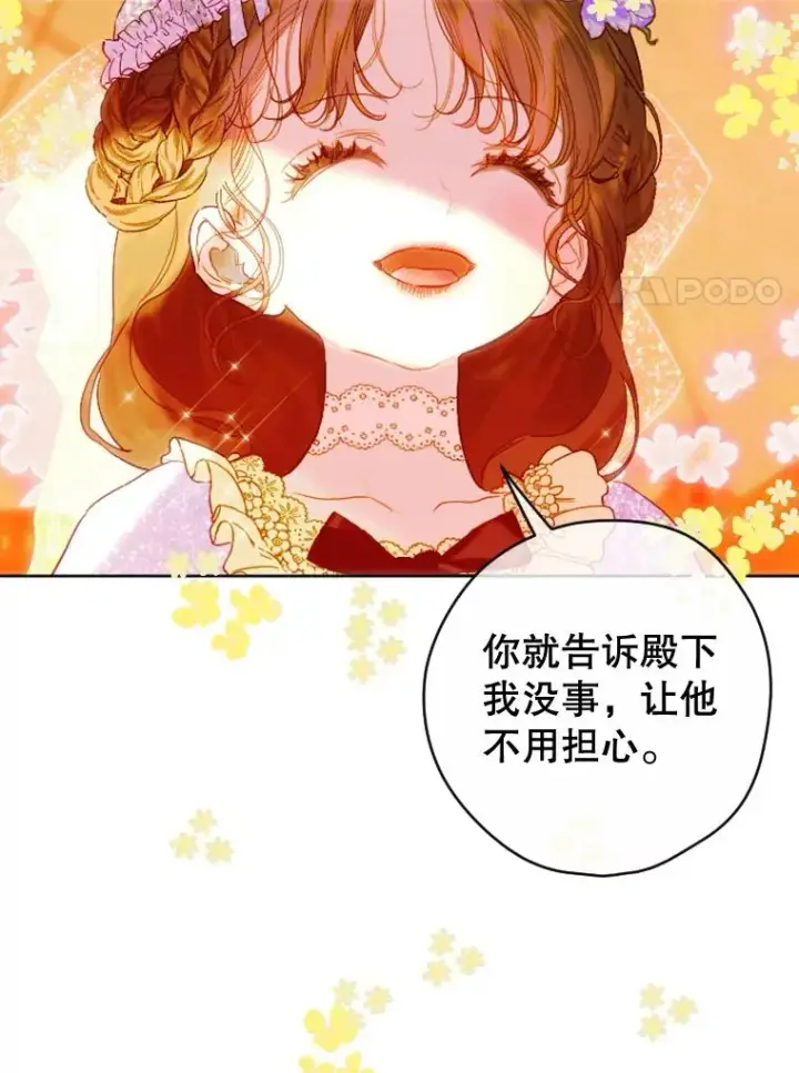 漫画《契约皇后的女儿》19.爽约第15张图