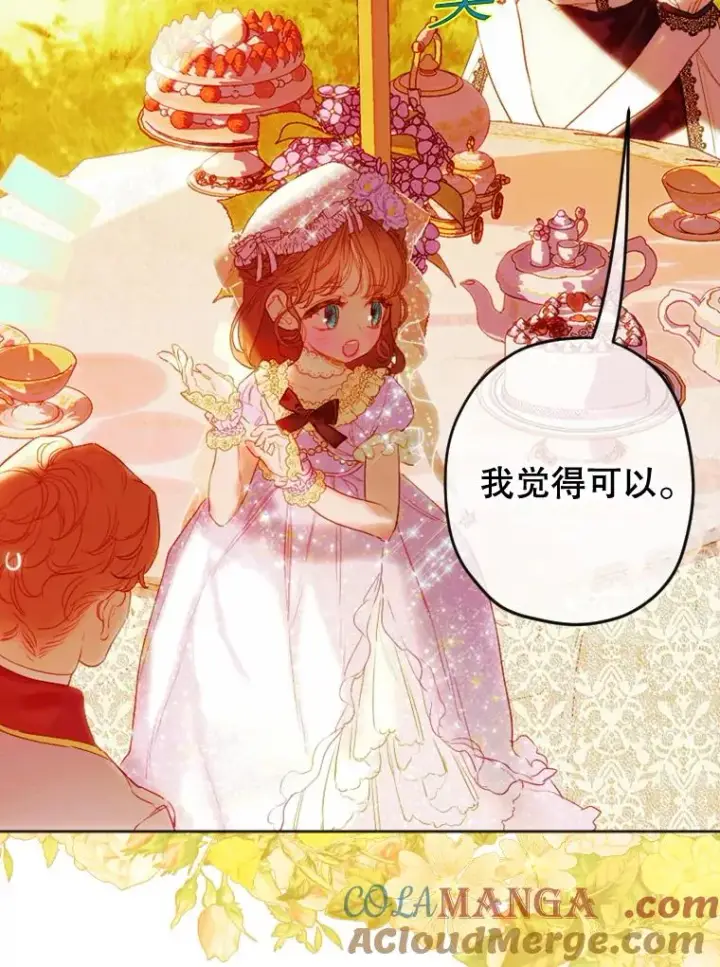 漫画《契约皇后的女儿》19.爽约第17张图