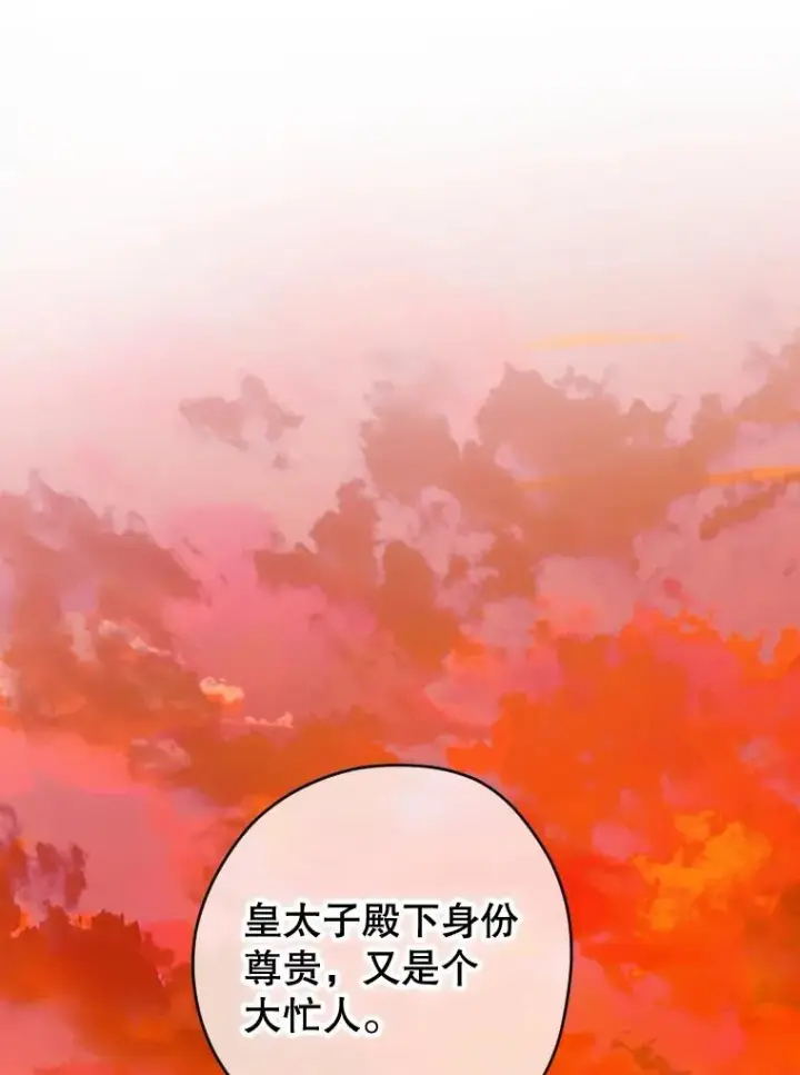 漫画《契约皇后的女儿》19.爽约第20张图