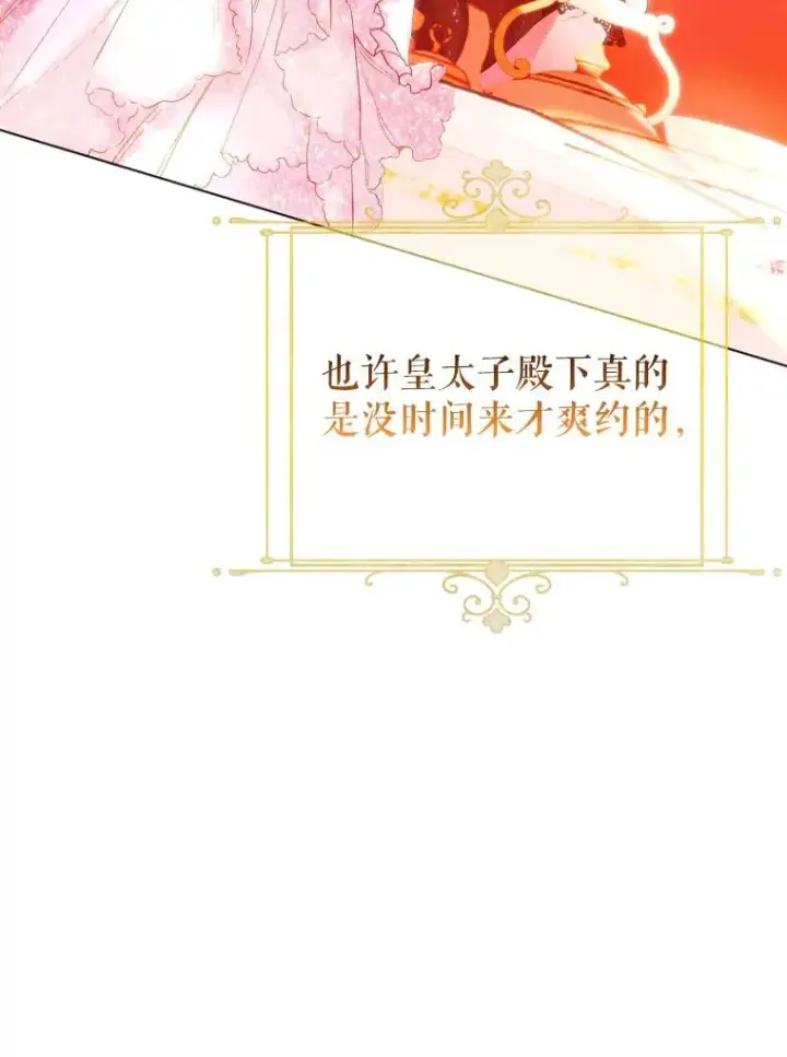 漫画《契约皇后的女儿》19.爽约第23张图