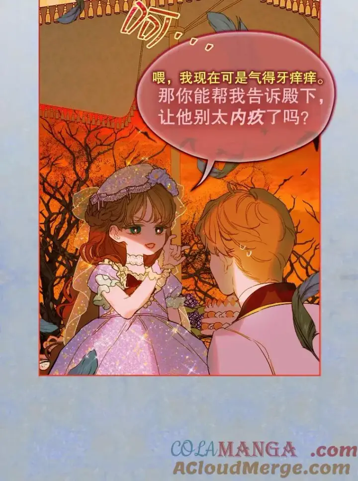 漫画《契约皇后的女儿》19.爽约第25张图
