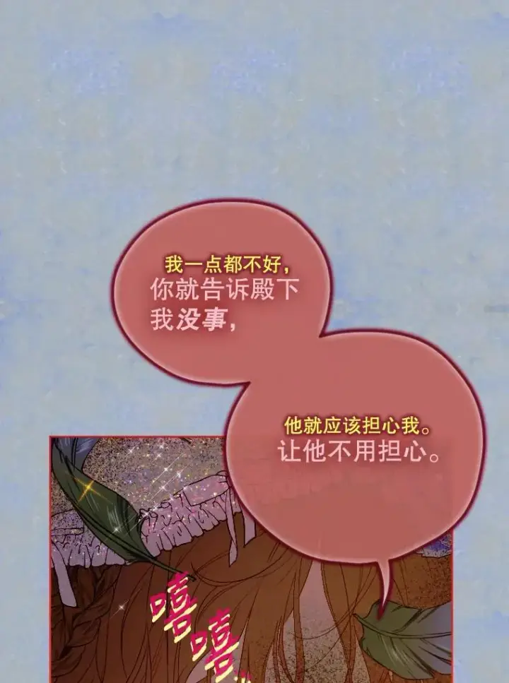 漫画《契约皇后的女儿》19.爽约第26张图