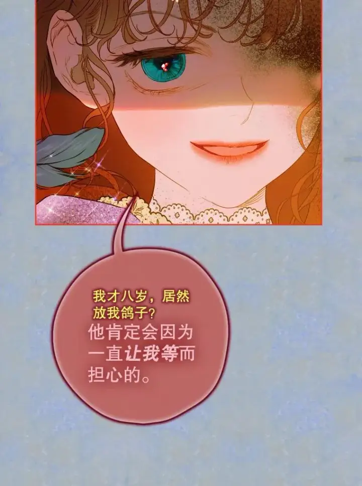 漫画《契约皇后的女儿》19.爽约第27张图