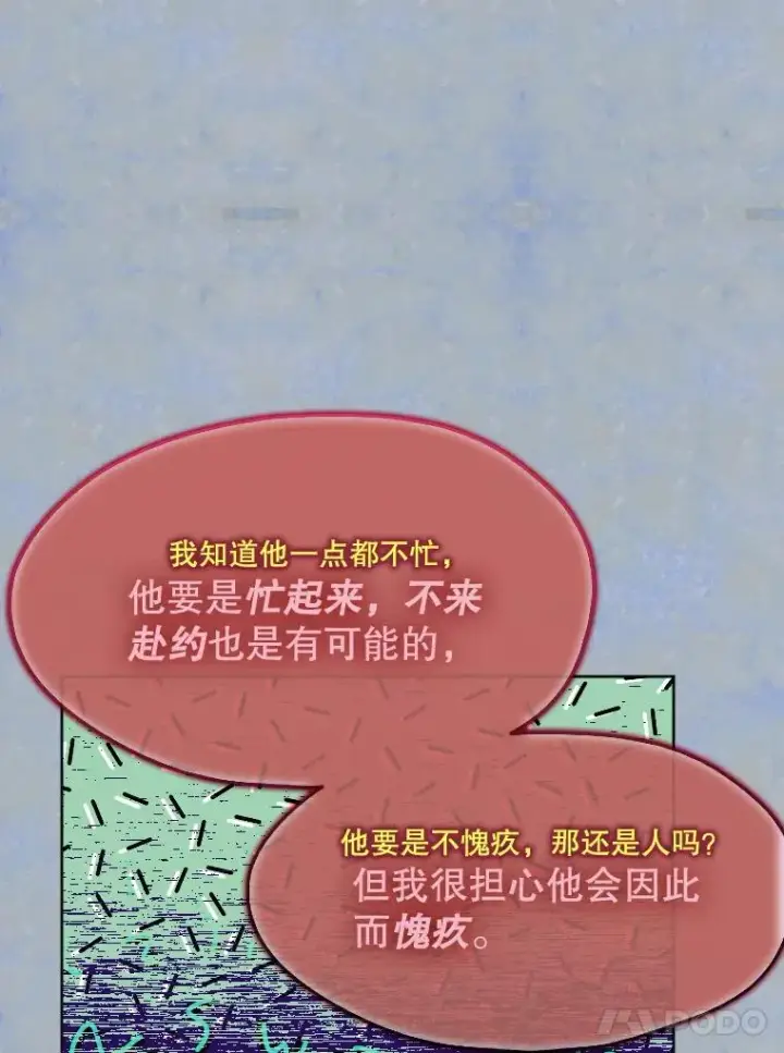 漫画《契约皇后的女儿》19.爽约第28张图