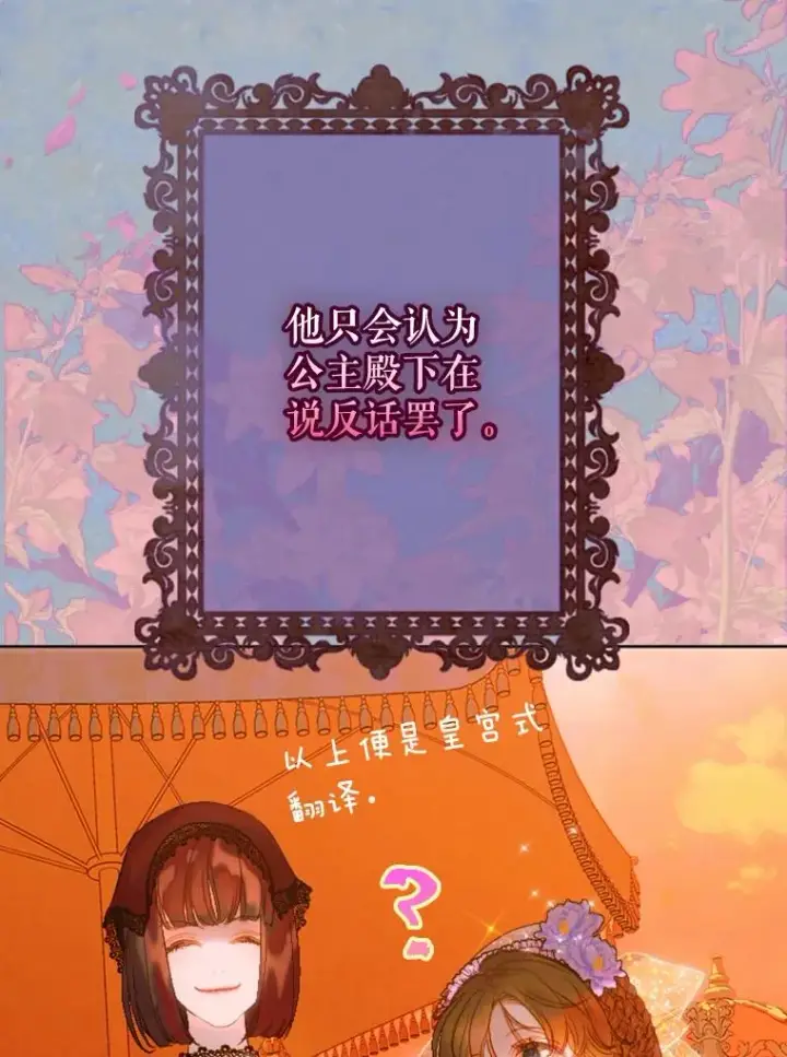 漫画《契约皇后的女儿》19.爽约第30张图