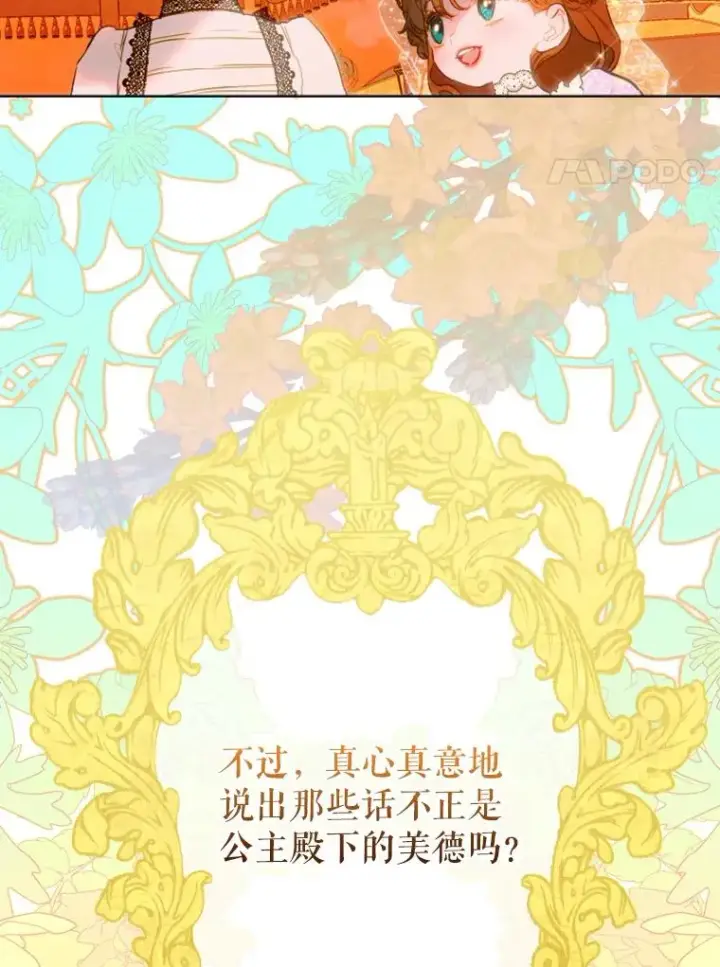 漫画《契约皇后的女儿》19.爽约第31张图