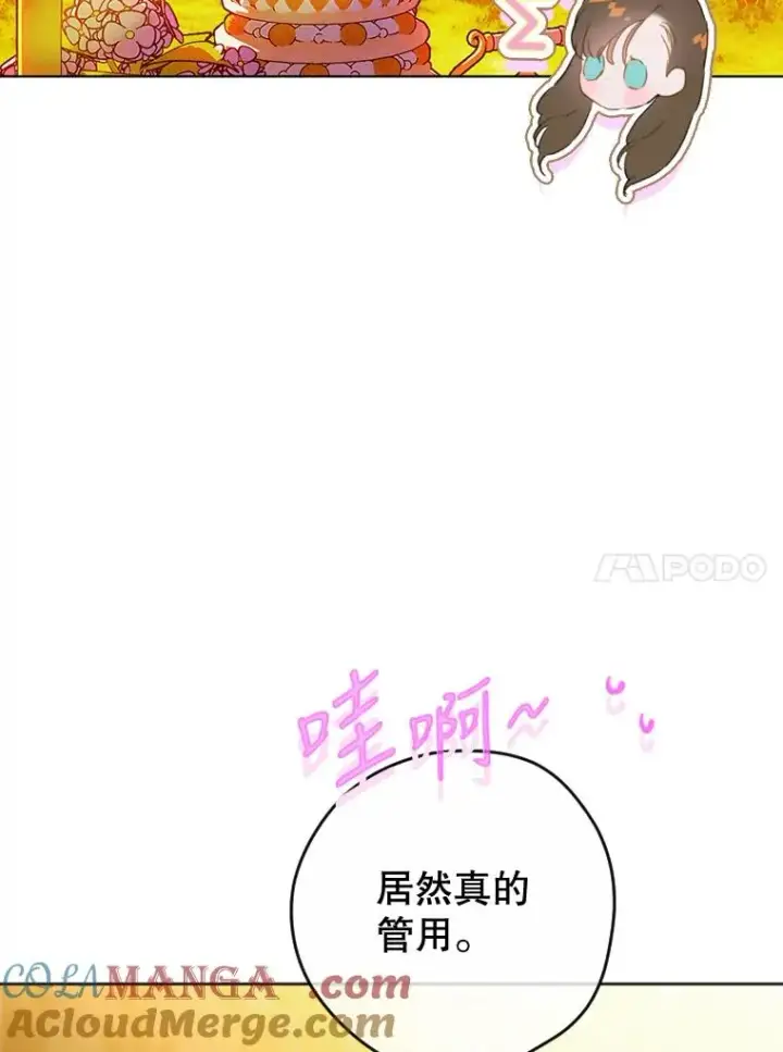 漫画《契约皇后的女儿》19.爽约第37张图