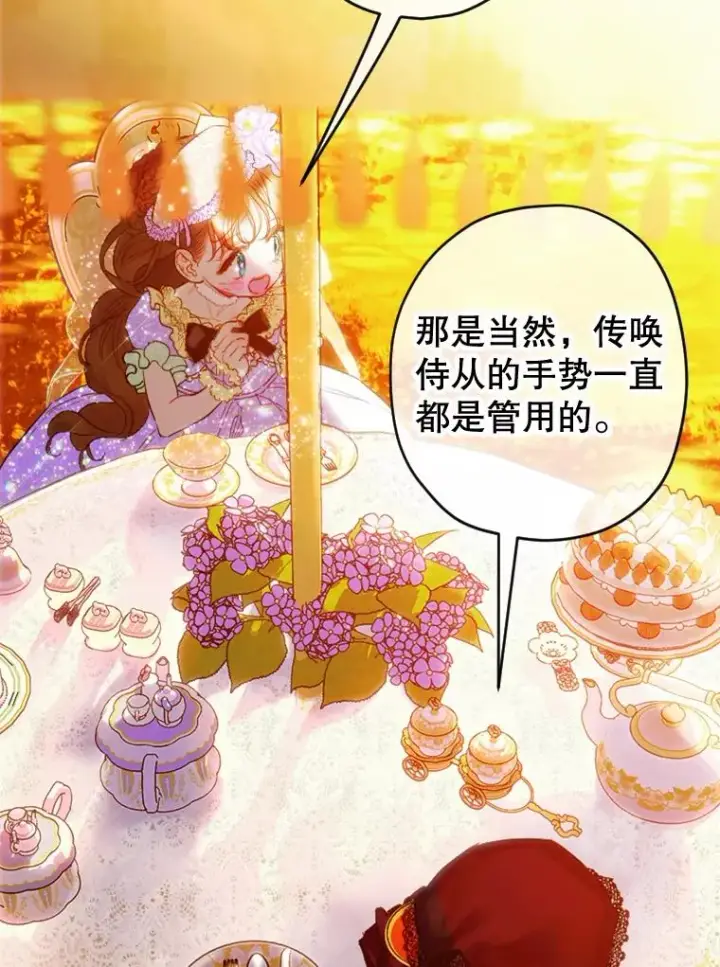 漫画《契约皇后的女儿》19.爽约第38张图