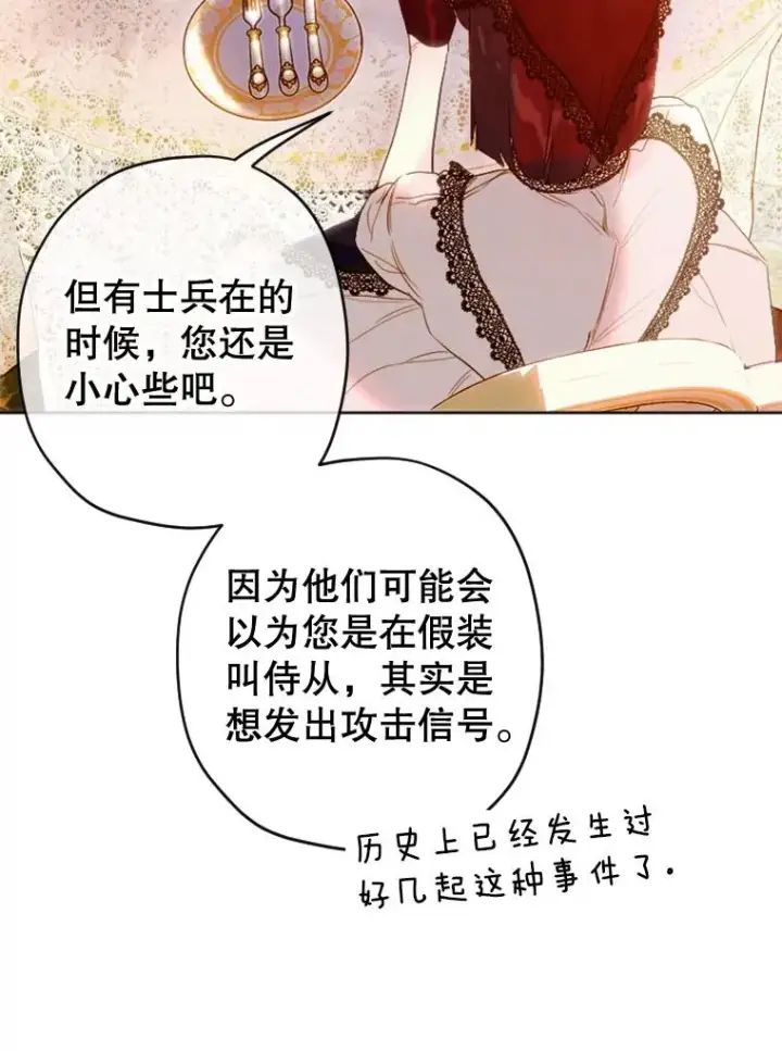 漫画《契约皇后的女儿》19.爽约第39张图