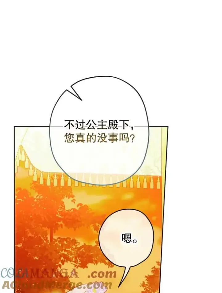 漫画《契约皇后的女儿》19.爽约第41张图