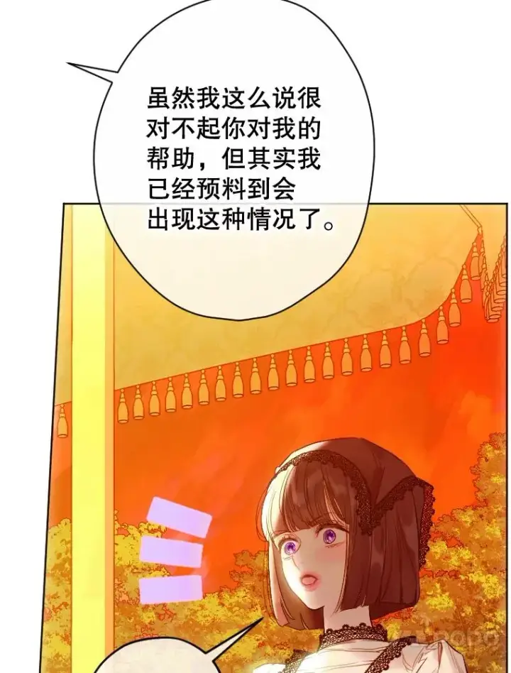 漫画《契约皇后的女儿》19.爽约第43张图